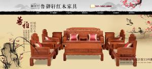 东阳鲁御轩 红木家具